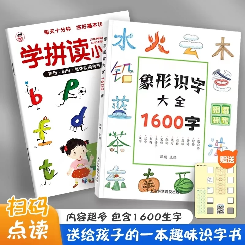 学拼读小能手 拼音拼读训练 幼小衔接一年级小学拼音拼读小能手