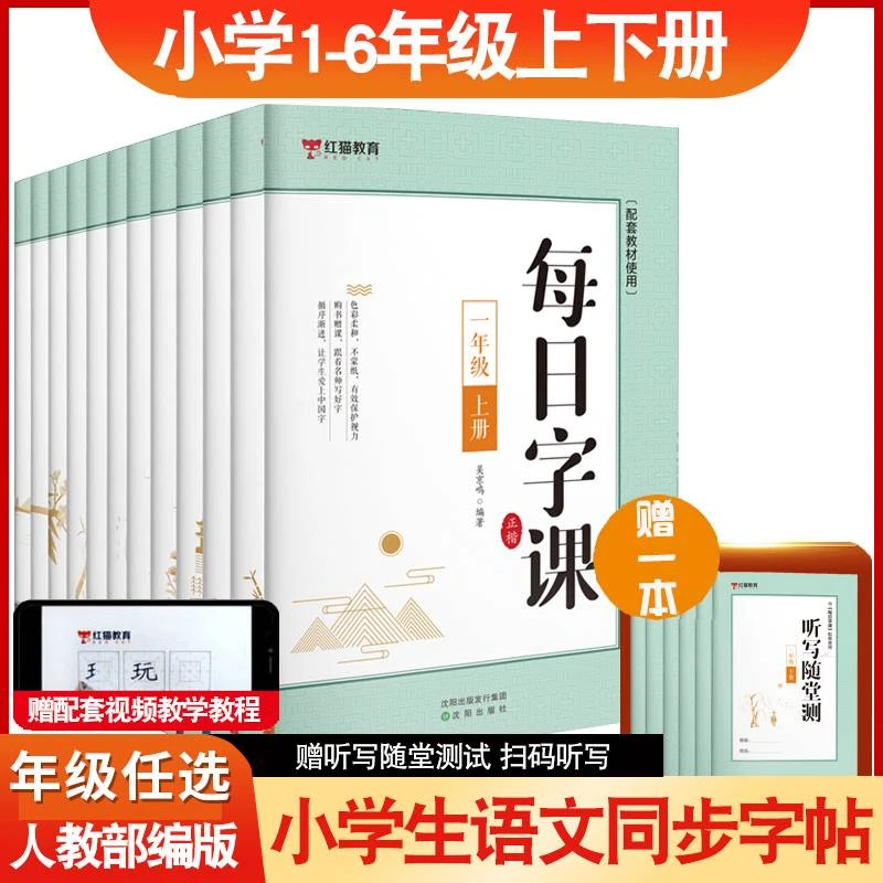 每日字课小学一二三四五六年级上下册语文同步练字帖课课练人教版