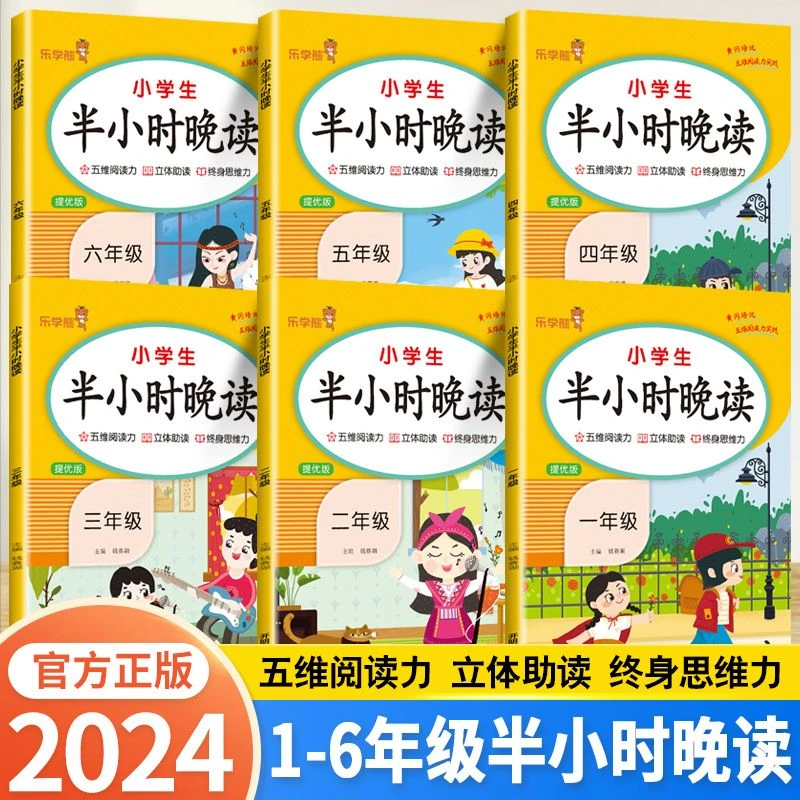 半小时晚读一二三四五六年级晨诵晚读每日一读晨读美文素材积累