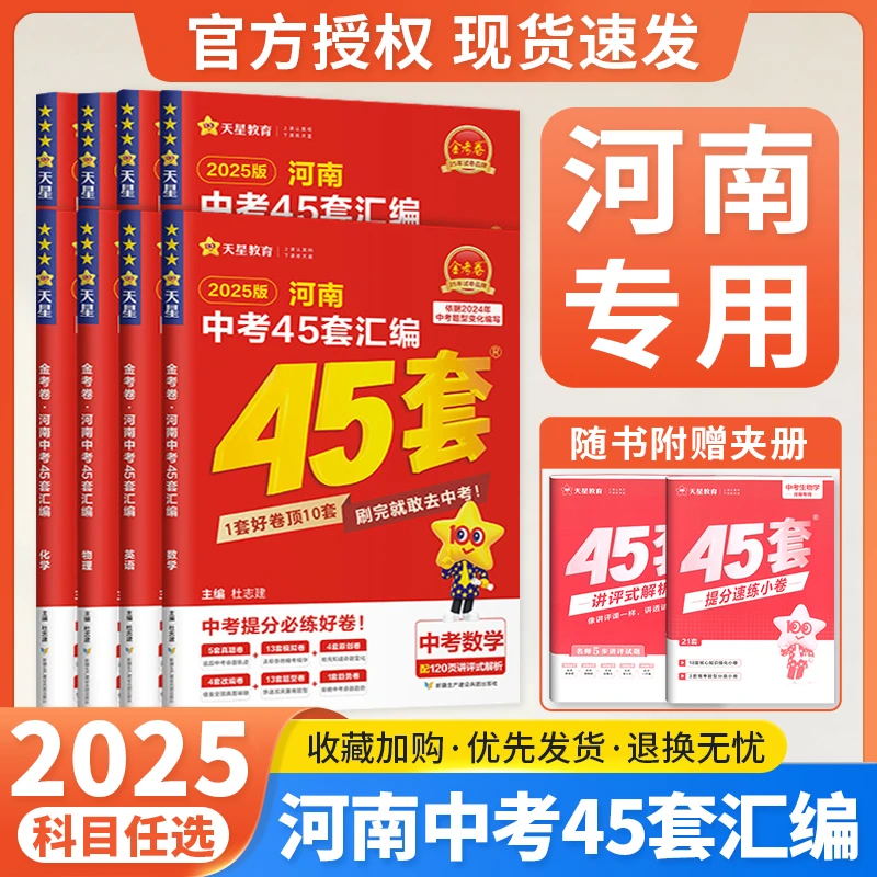 2025考卷河南中考45套汇编语数英物化生含真题试卷初中