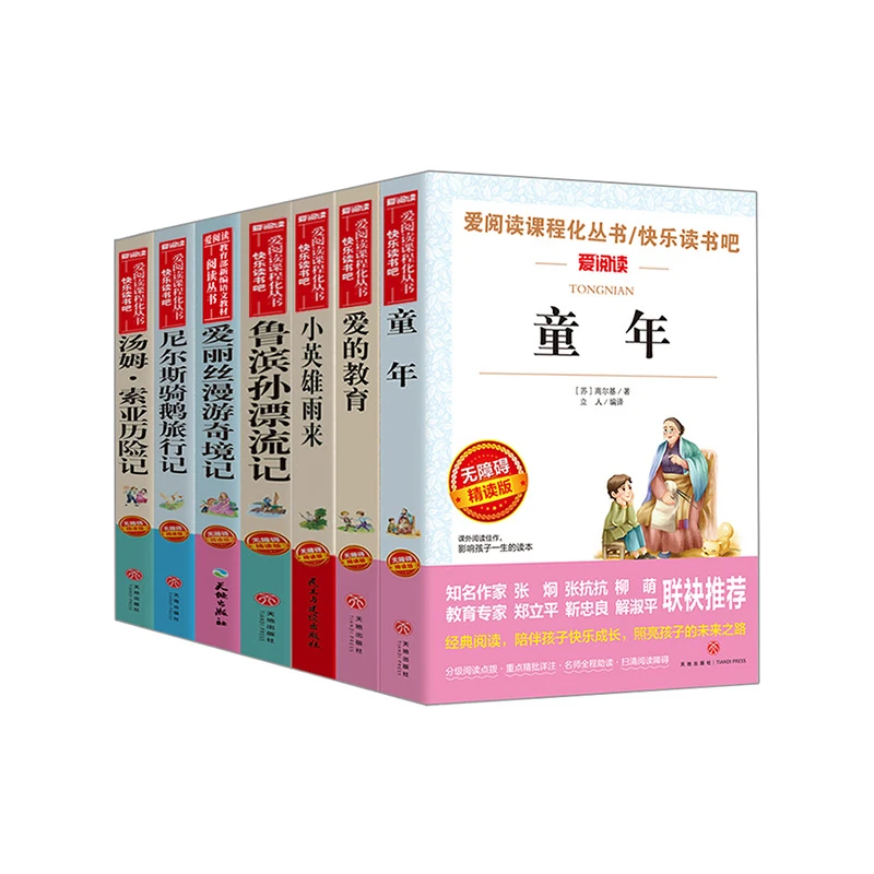 必读孩子课外阅读书籍全套上下册正版小学生版名著经典书目爱的