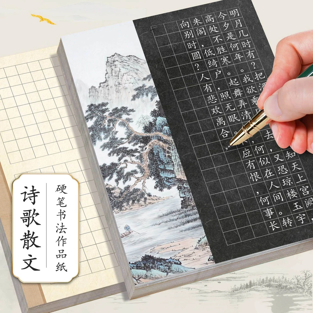 A4硬笔书法比赛作品纸古诗词抄写方格纸成人儿童练字本临摹练字帖