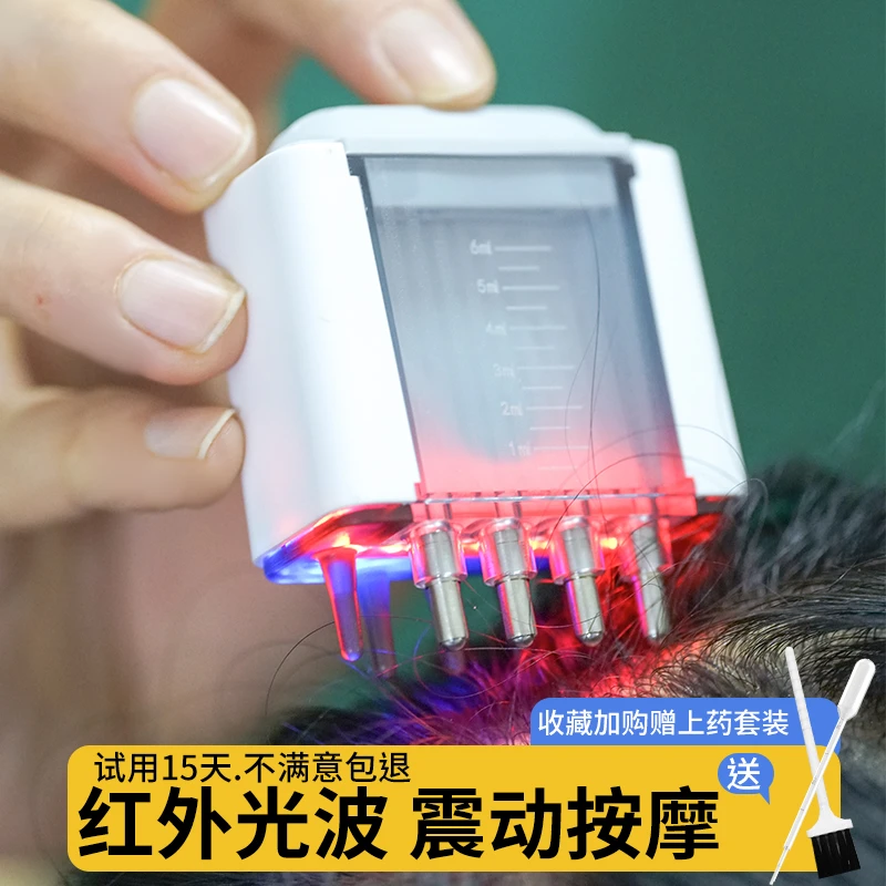 电动头皮上药器米诺红光生发育发液滚珠头部振动按摩给药器导入梳
