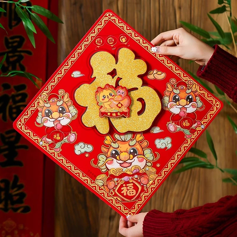 2024新款龙年过年立体福字门贴新年窗花春节年货布置用品喜庆品质