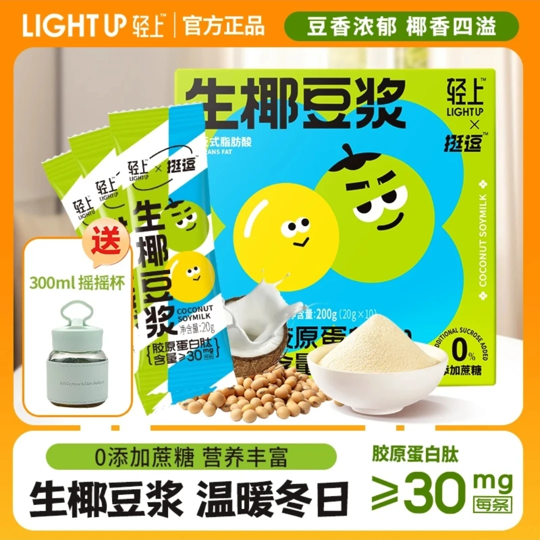 轻上X挺逗生椰豆浆粉家用原味早餐营养豆浆粉独立条装高蛋白冲饮