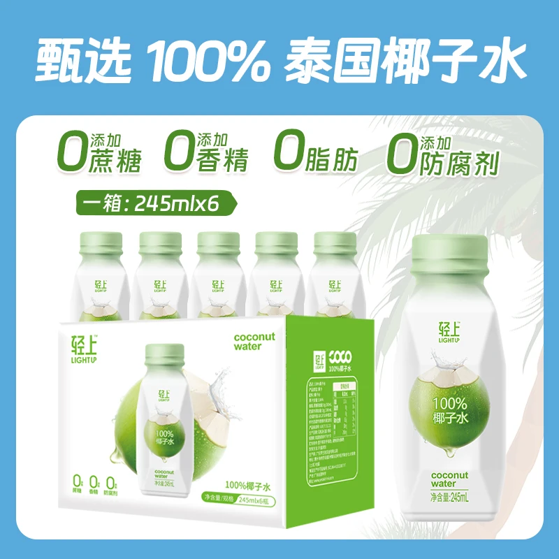 【0添加无糖】轻上 100%椰子水泰国进口椰子汁补水含电解质饮品整箱