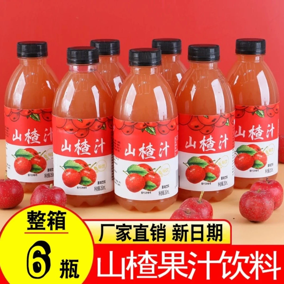 山楂果汁饮料350ml/瓶整箱批发厂家直销网红夏季解渴果味开胃饮品