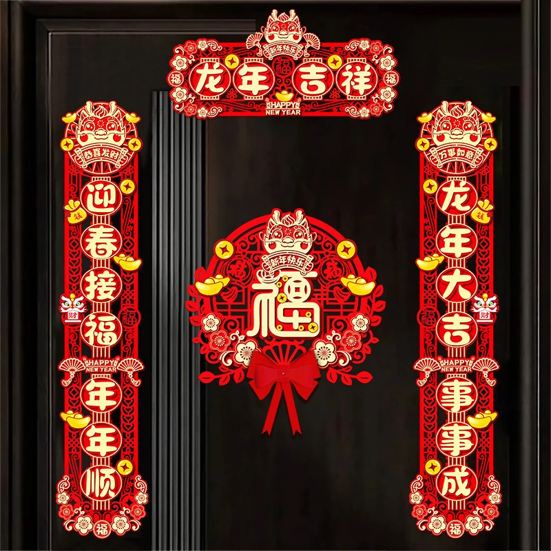 2024节日龙年春节磁吸立体对联毛毡布龙年吉祥对联入户门生肖春联