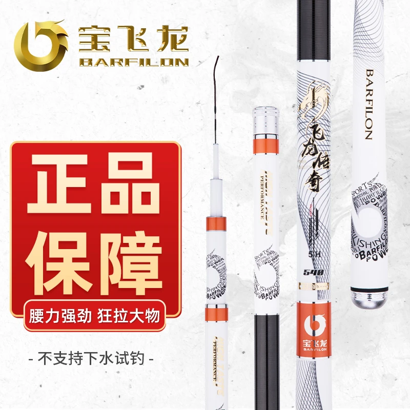 宝飞龙飞龙传奇轻量综合竿28调台钓竿黑坑大物碳素鱼杆h