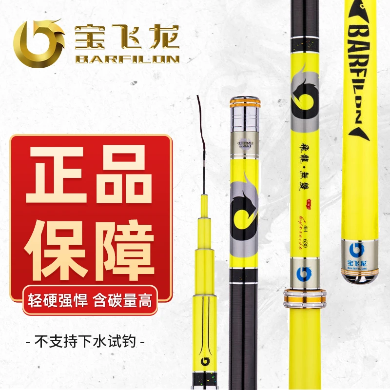宝飞龙 飞龙无双台钓竿s