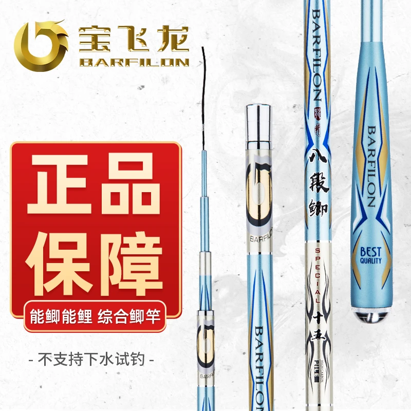 宝飞龙新品28调鲤鲫鱼竿超轻超硬八段鲫台钓竿垂钓旗舰正品手杆
