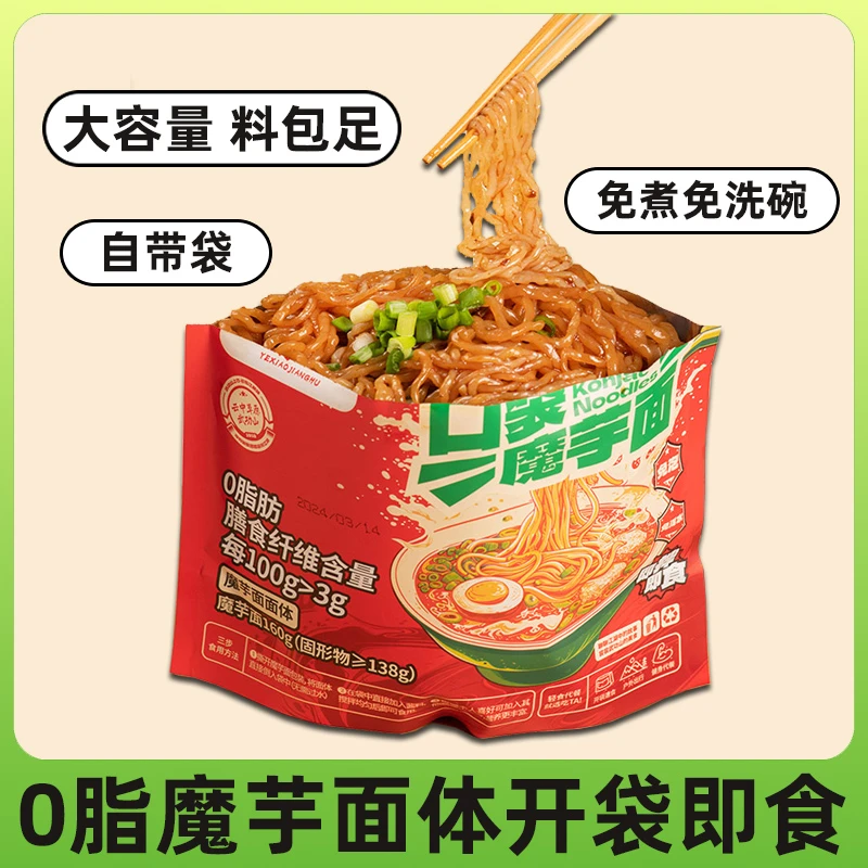 魔芋面低脂面体开袋即拌即食拌面健身轻食免煮宿舍方便速食品