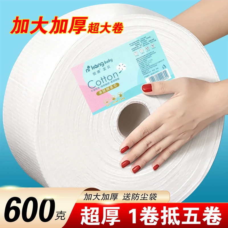 倪康600克大卷一次性洗脸巾干湿两用棉柔巾加厚珍珠纹洁面巾袋装