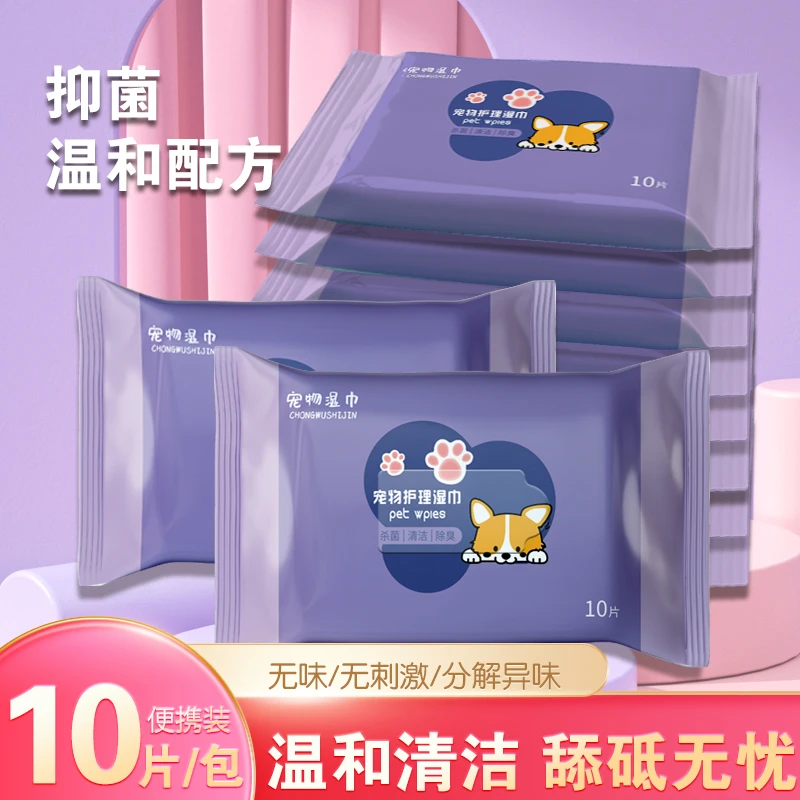 宠物湿巾猫咪狗狗专用湿纸巾擦脚清洁去泪痕免洗猫用品小包装10抽