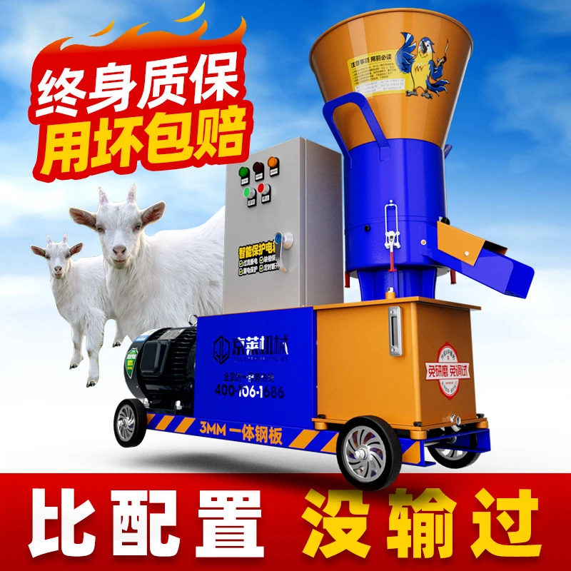 京莱机械颗粒机预付款饲料颗粒饲料机