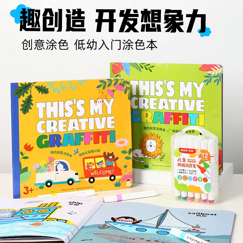 【熊师弟】画画儿童涂色绘本幼儿园水彩蜡笔涂鸦绘画填色本图画册