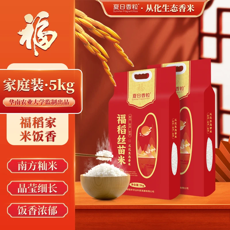 夏日香粒 福稻丝苗米 10斤装大米 从化生态香米