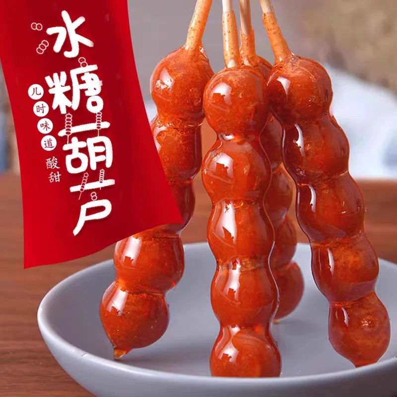 新疆包邮老北京风味冰糖葫芦山楂制品果糕8090后儿时怀旧零食小吃