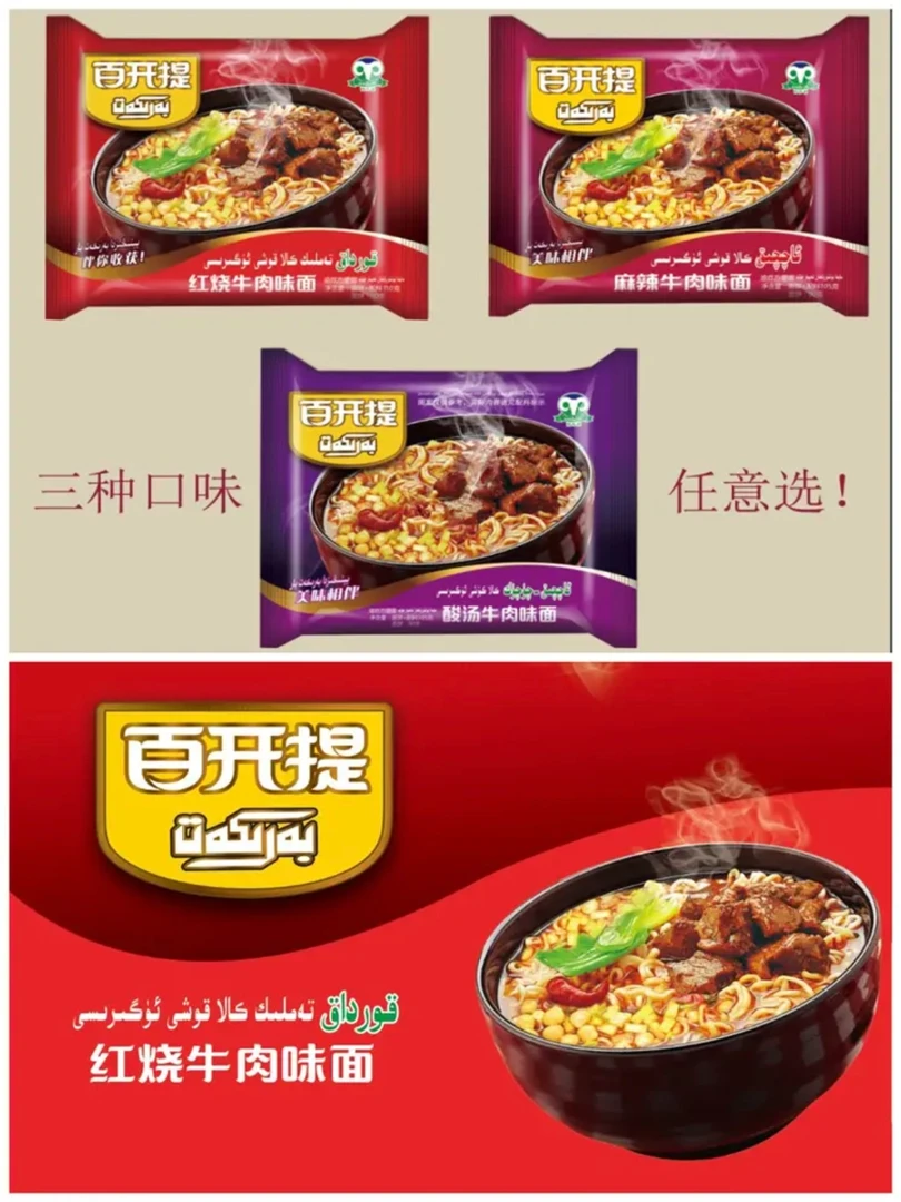 【新疆包邮】百开提方便面麻辣酸辣酸汤红烧牛肉面油炸外卖小宇