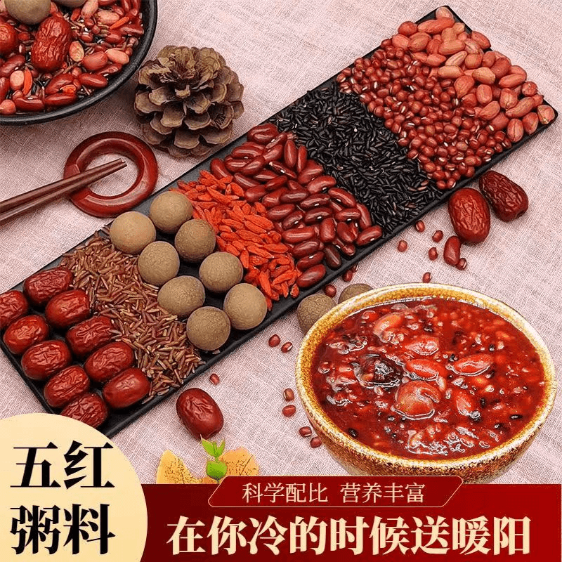 精选五红粥杂粮粥原材料食材五谷杂粮组合八宝粥原料粗粮营养早餐