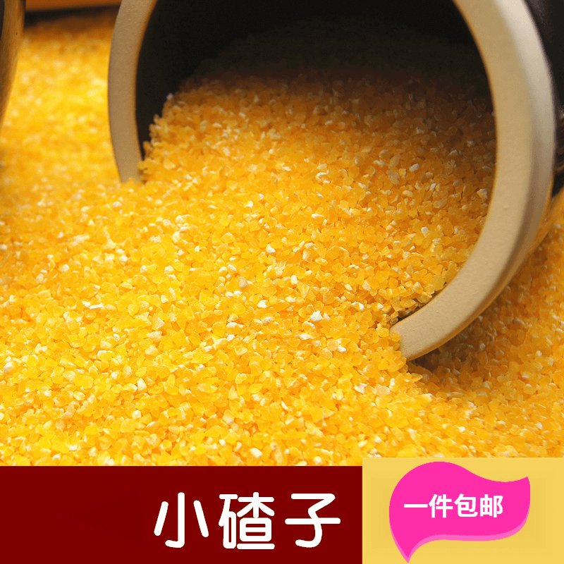 新粮小碴子云南农家营养小玉米糁笨玉米碴子玉米渣早餐粥粗粮饭粥