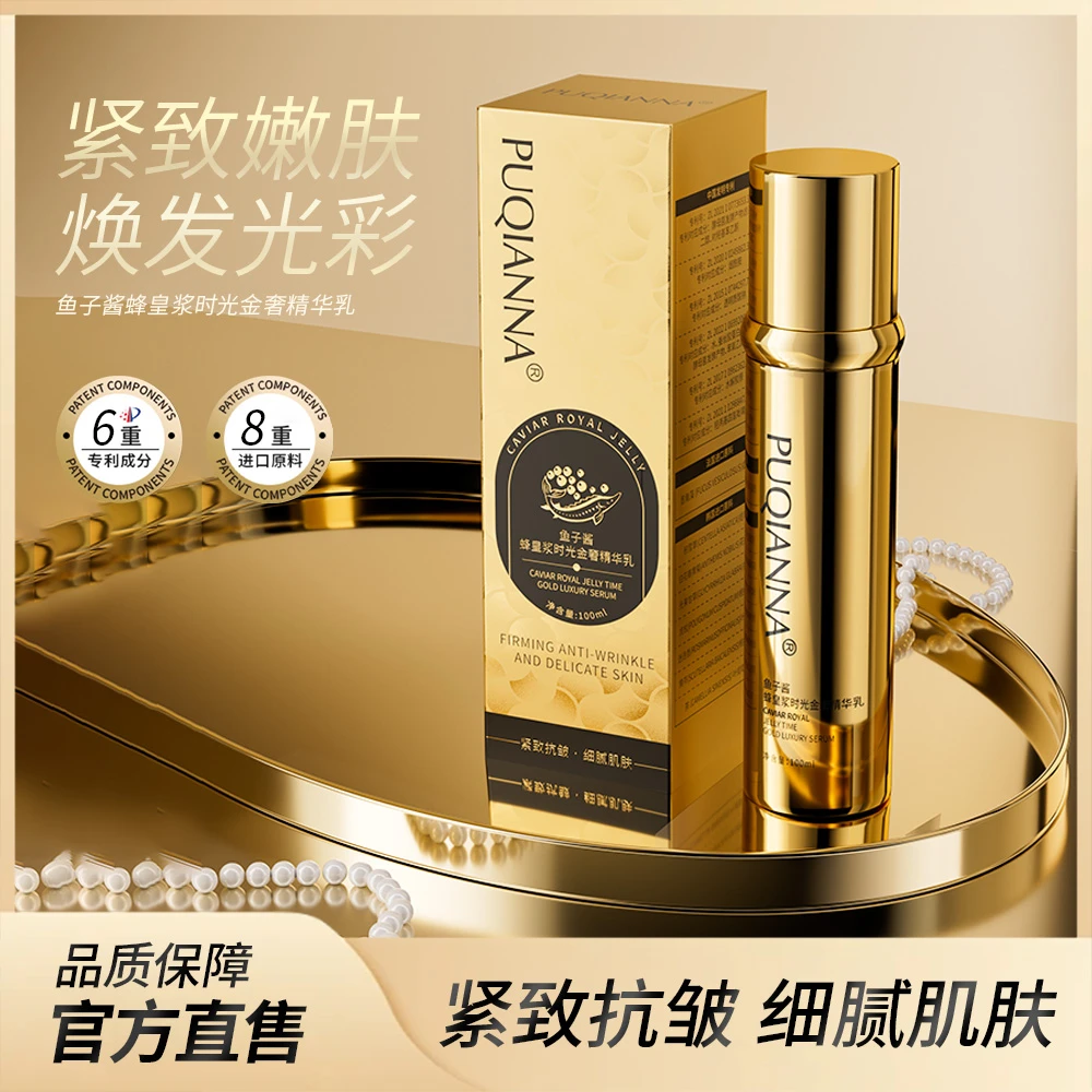 【杨先生补贴】PUQIANNA鱼子酱蜂皇浆时光金奢精华乳