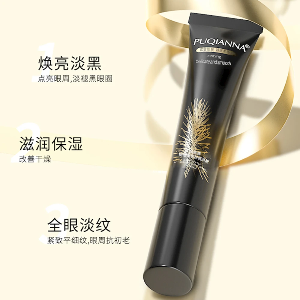 PUQIANNA黑松露抗皱臻享舒缓眼霜-4358