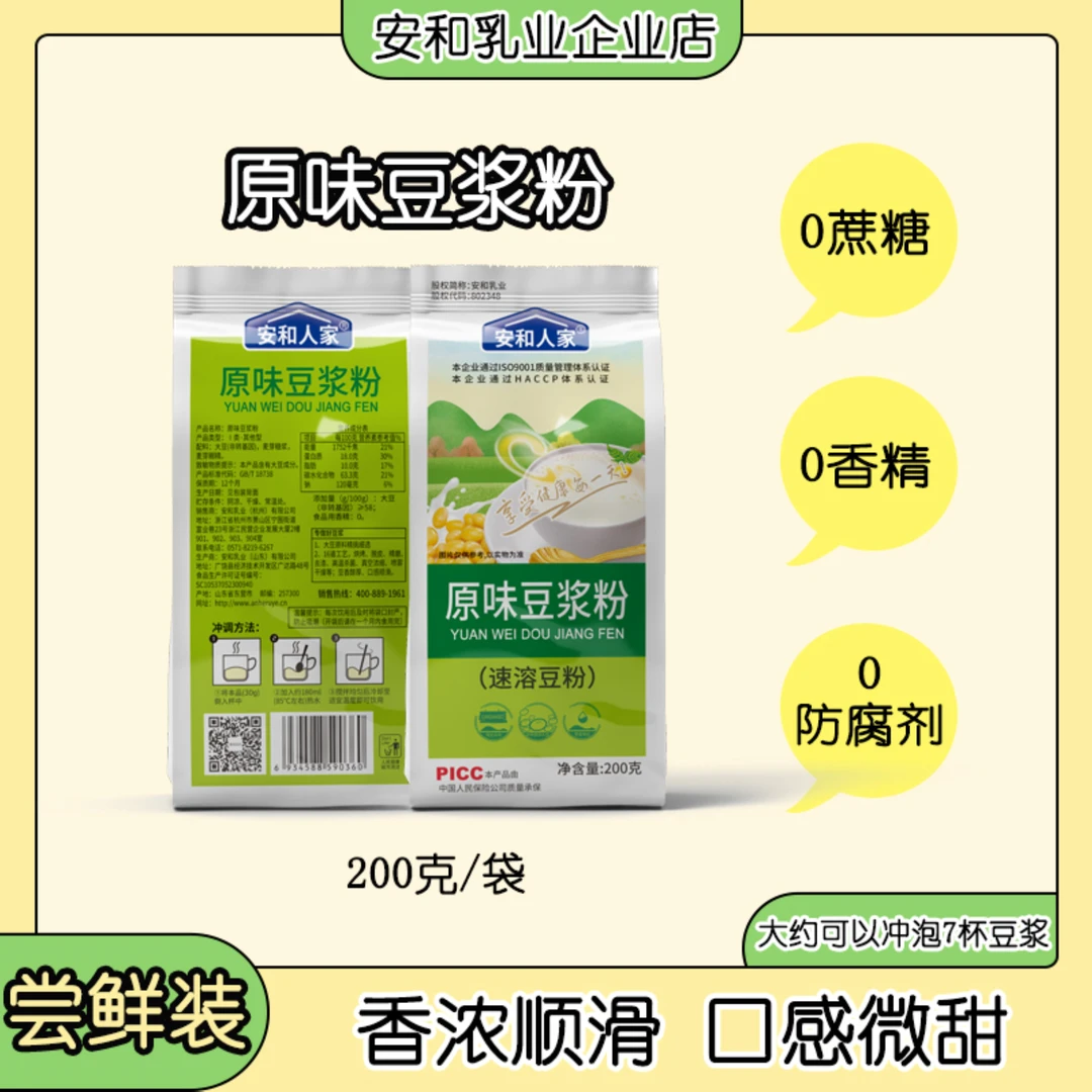 【速溶豆粉】安和人家原味豆浆粉黄豆醇正香浓营养健康早餐200g