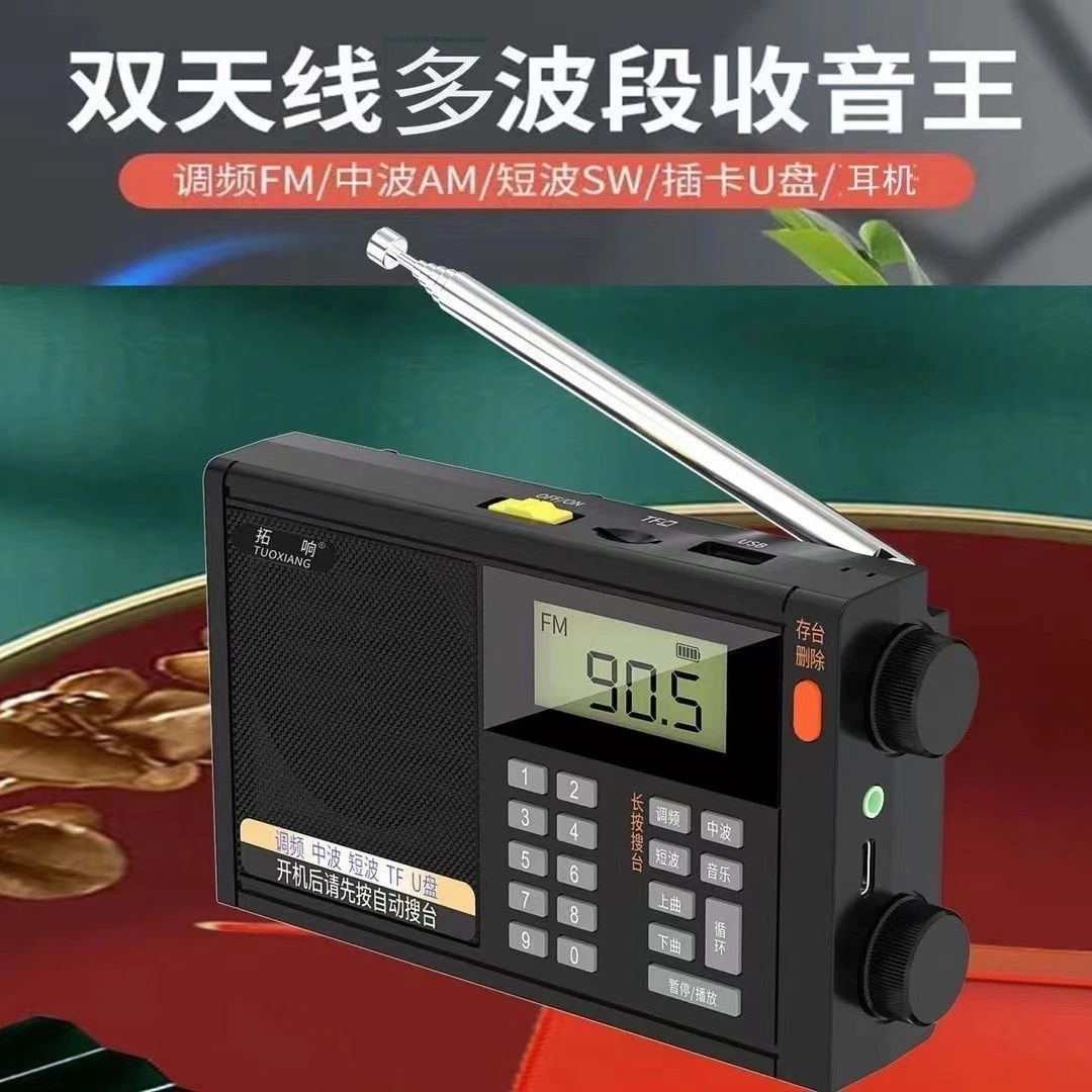多波段新款收音机高档专业充电中短波便携式播放器半导体插卡音响