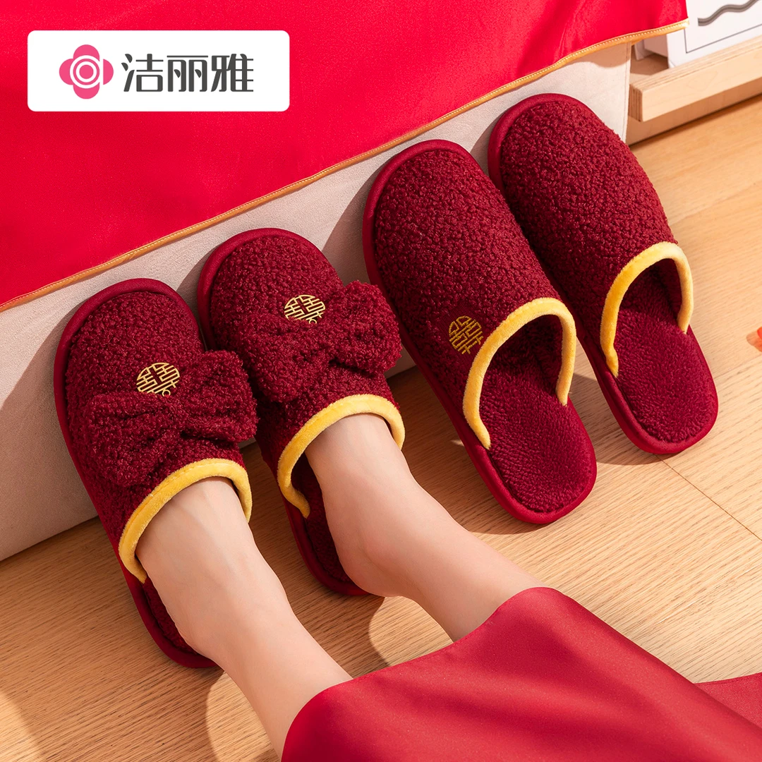 洁丽雅结婚秋冬棉拖鞋女喜庆红色2025新款高级轻奢陪嫁毛绒家居男