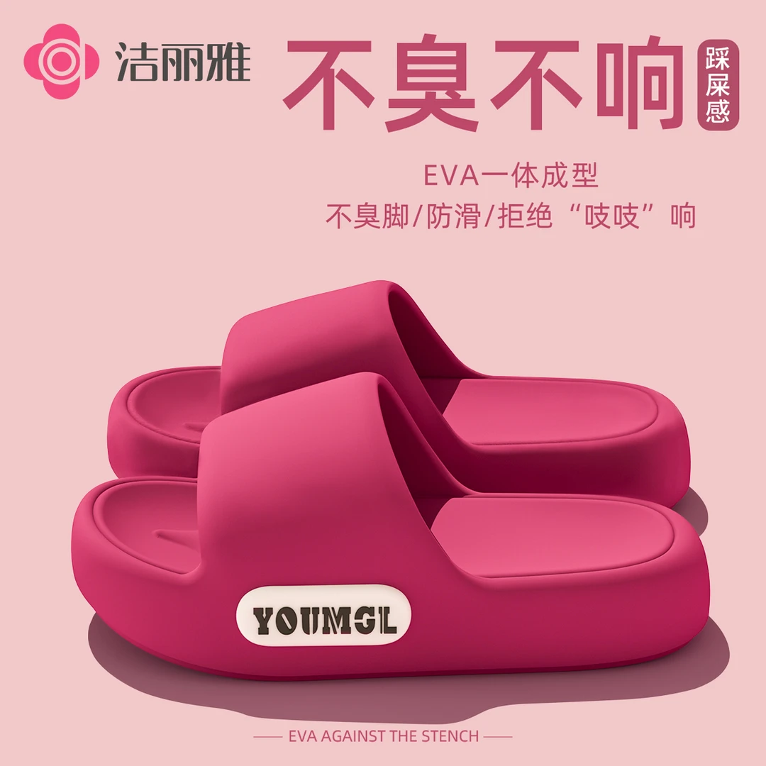 洁丽雅踩屎感居家防滑凉拖鞋女款2025新款爆款男外穿夏季浴室防臭