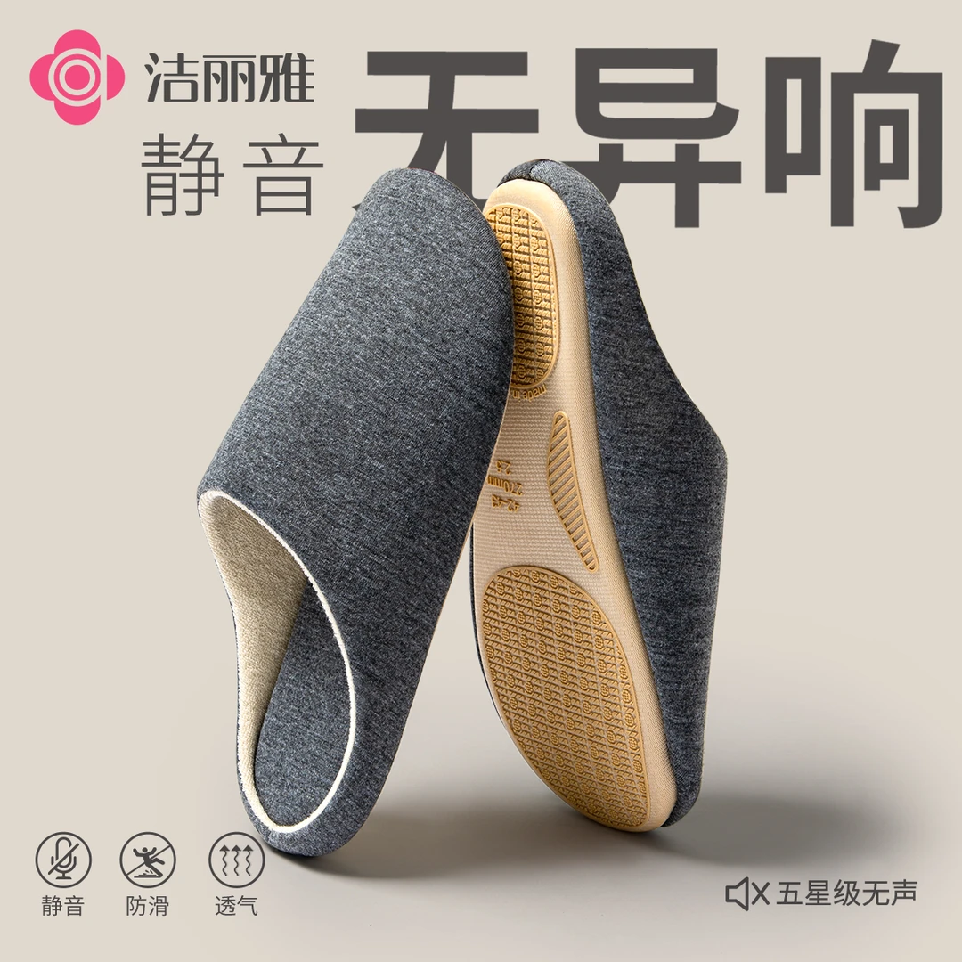 洁丽雅防滑静音居家棉拖鞋秋冬季加厚保暖男女室内外高级2025新款