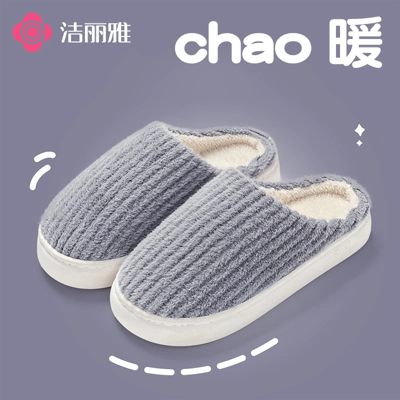 洁丽雅棉拖鞋男女秋冬季2025新款简约居家保暖厚底防滑毛毛拖冬天