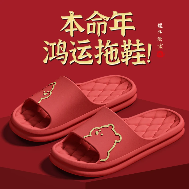 洁丽雅红色本命年拖鞋女款家居室内洗澡防滑厚底情侣结婚凉拖鞋