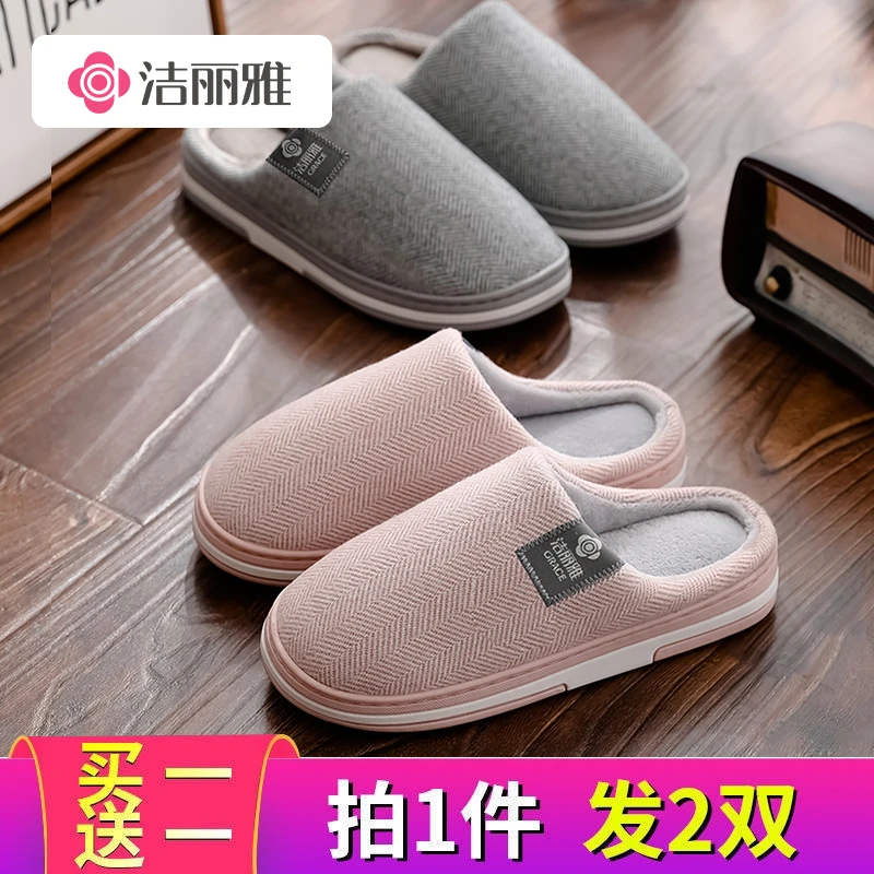 洁丽雅2双装抗菌居家棉拖鞋男女秋冬季2025新款加绒保暖防滑厚底