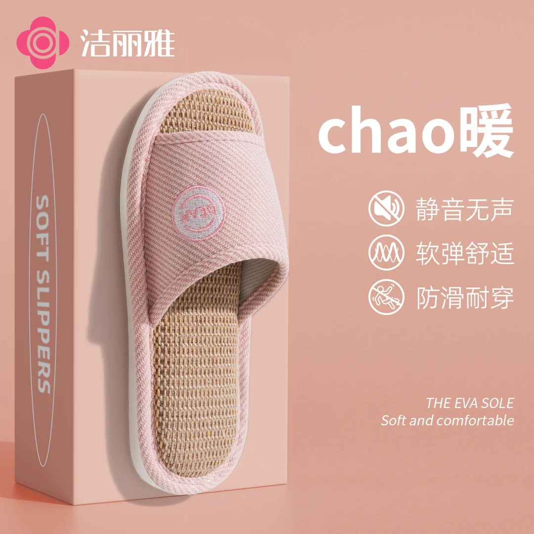 洁丽雅日式亚麻透气防滑静音拖鞋2025新款居家柔软清爽男女春秋夏