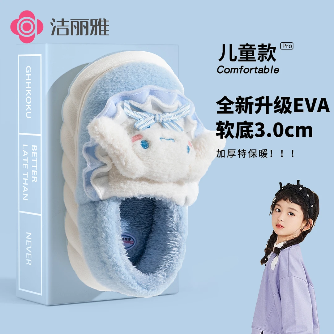 洁丽雅三丽鸥可爱玉桂狗可爱卡通儿童棉拖鞋女2025新款秋冬季居家