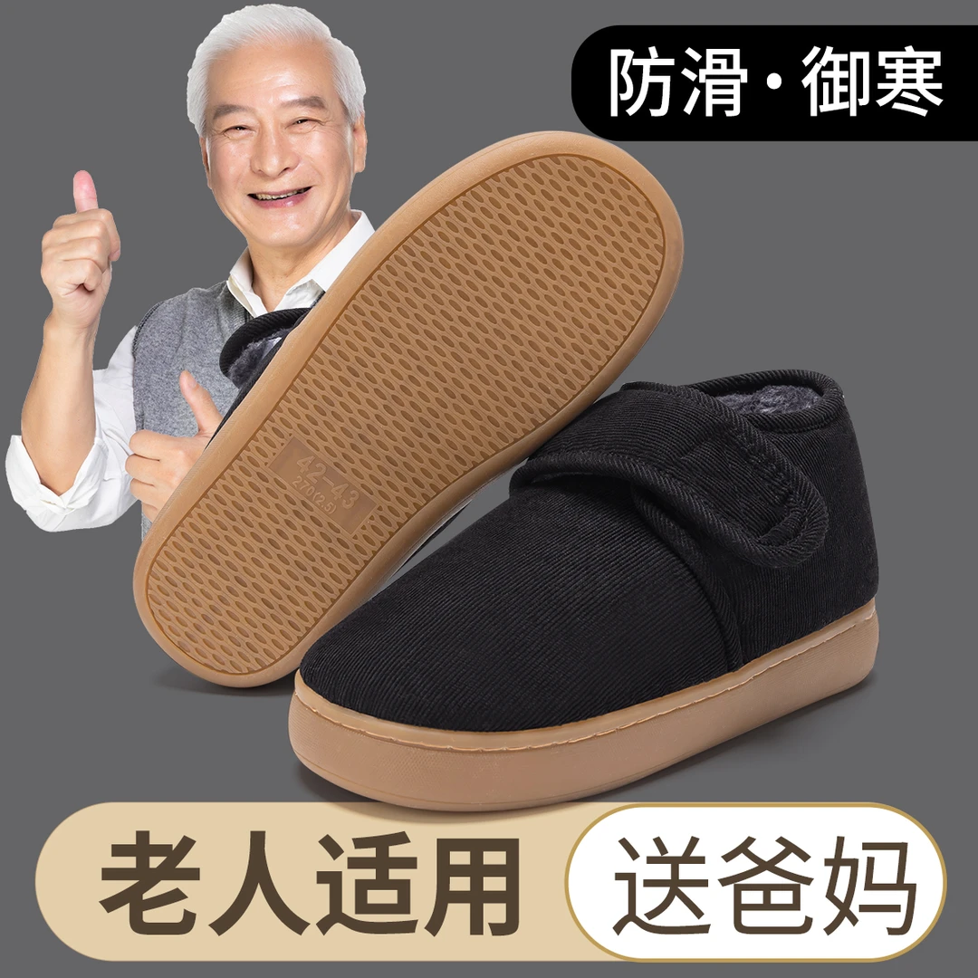 洁丽雅中老年人防滑加绒棉拖鞋爸妈2025新款居家加厚保暖秋冬户外