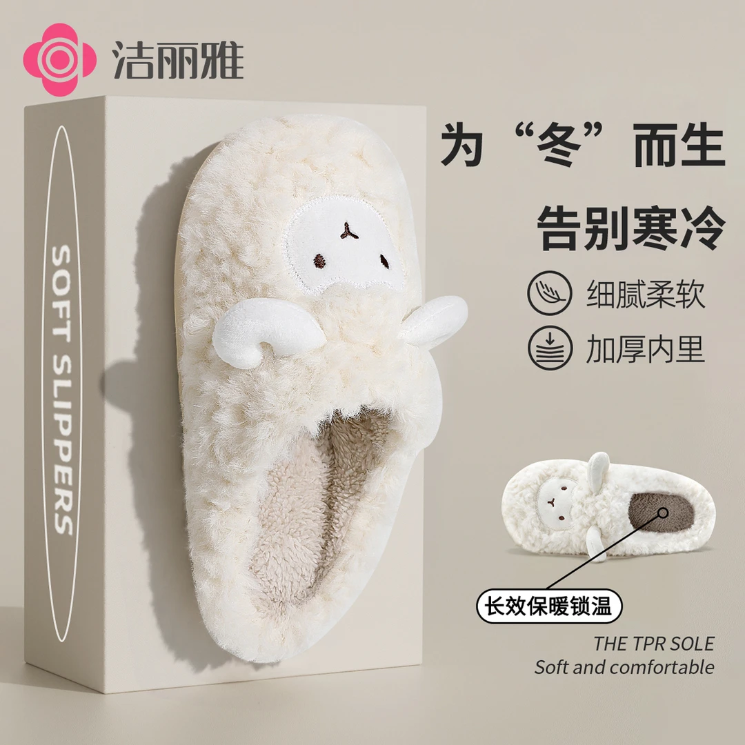 洁丽雅可爱卡通毛绒小羊秋冬季保暖棉拖鞋2025新款男女居家加厚绒