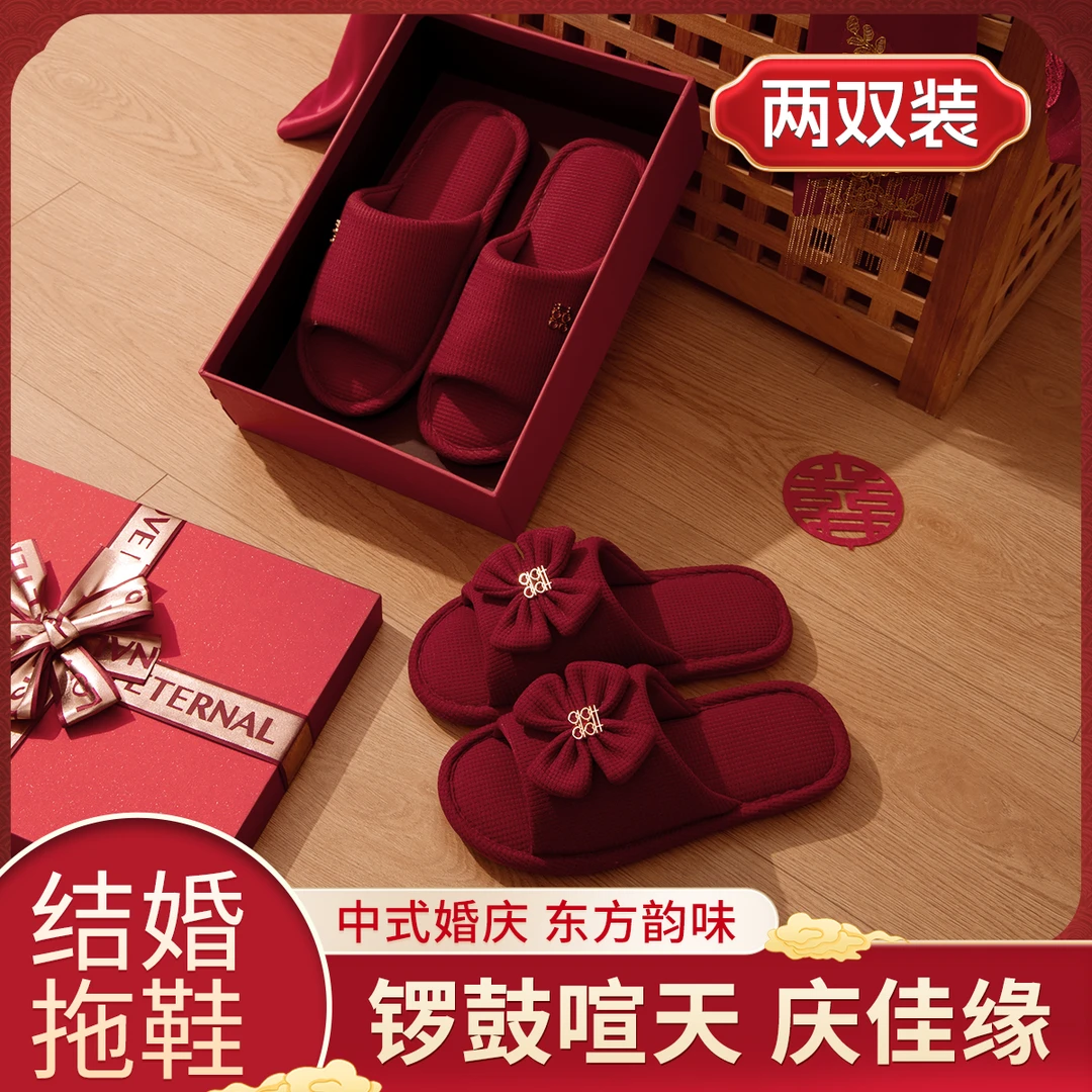 洁丽雅买一送一婚庆红色结婚男女鞋2025新款秋冬厚款棉拖鞋室内外