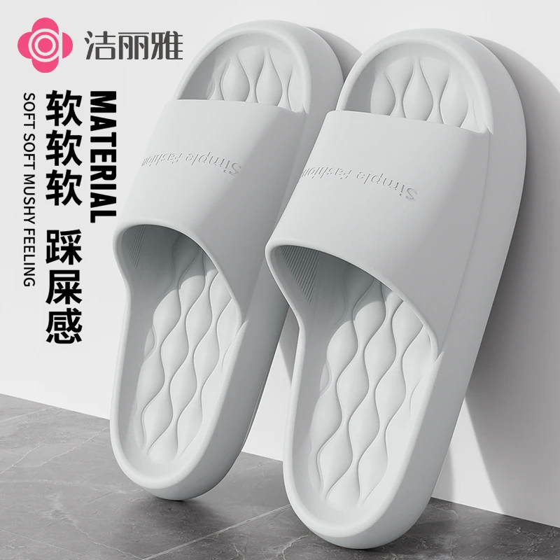 洁丽雅拖鞋男女款2025新款夏季室内家居家用防滑浴室洗澡eva凉拖