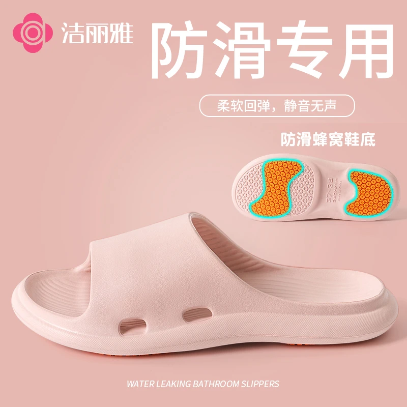 洁丽雅室内洗澡防滑高档男女四季新款软底居家静音孕妇拖鞋浴室