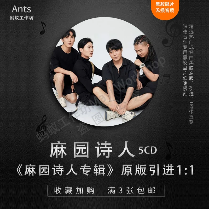 麻园诗人车载黑胶CD光盘歌碟无损音质黑胶碟片5张cd