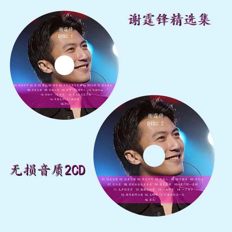 谢霆锋车载CD光盘歌碟无损音质流行音乐黑胶碟片2张cd
