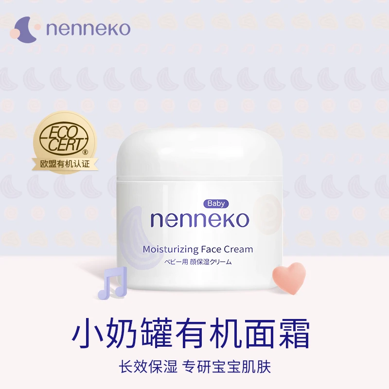 nenneko霓奈可小奶罐儿童面霜宝宝夏季保湿滋润新生婴儿面霜50ml