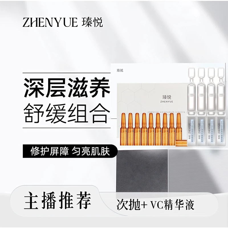 瑧悦套餐：次抛淡纹紧致舒缓精华液+维C精华液（升级版）极简护肤