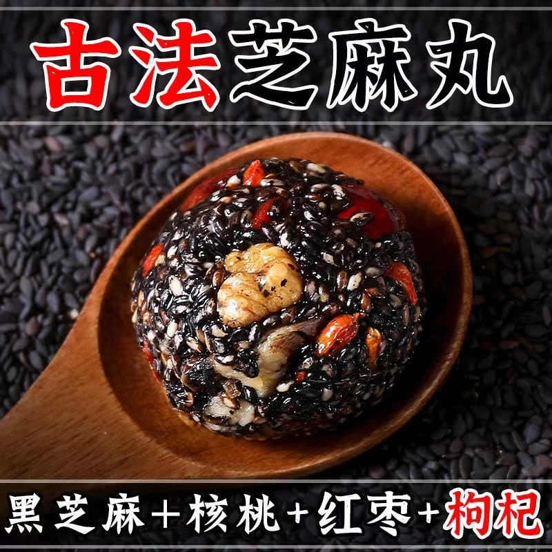 六珍黑芝麻丸升级版孕妇老人休闲九蒸九晒解馋网红健康零食整箱鼓