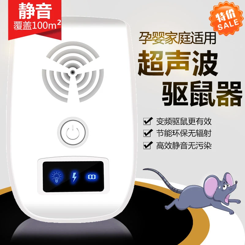 老鼠克星新款超声波灭鼠器电子猫捕鼠家用全自动专用驱yao一wo端