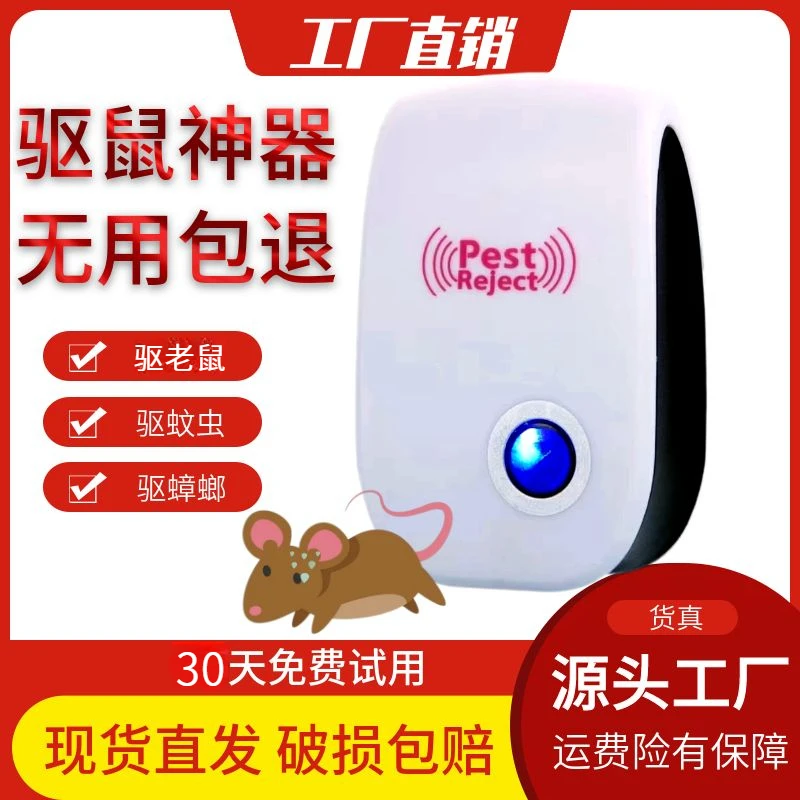 超声波驱蚊器家用灭蚊驱鼠器室内驱虫神器捕鼠器电子猫母婴自动