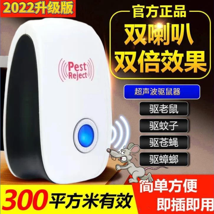 电子猫驱赶老鼠双喇叭超声波驱鼠器神器捕电子驱虫静音灭蚊驱苍蝇